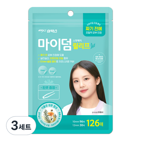 아텍스 마이덤 릴리프 스팟패치 10mm x 96p + 12mm x 30p 세트, 3개