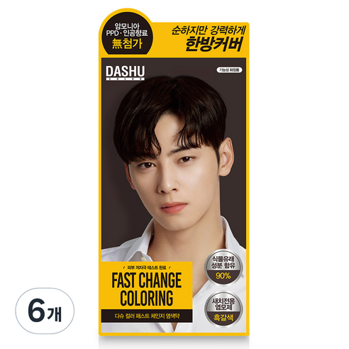 다슈 컬러 패스트 체인지 새치전용 염색제, 흑갈색, 6개
