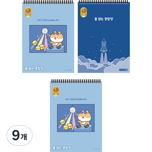 모닝글로리 2000 줄없는 종합장 A 무선, 랜덤발송, 9개