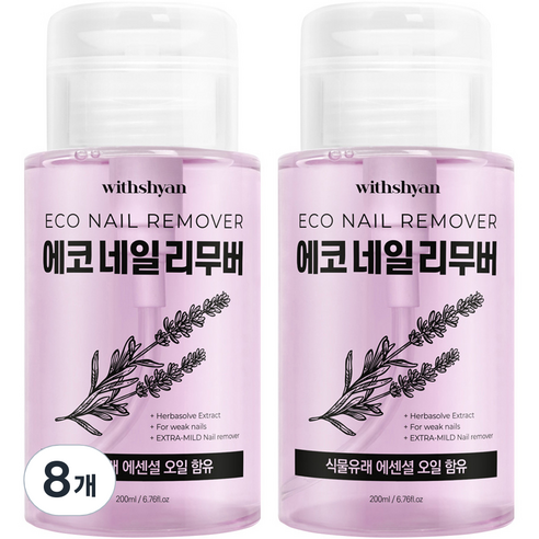 위드샨 대용량 펌프형 에코 네일 리무버, 200ml, 8개
