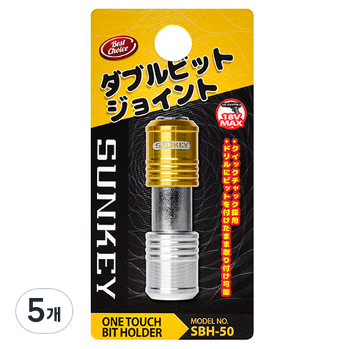 썬키 더블 비트홀더 SBH-50, 5개