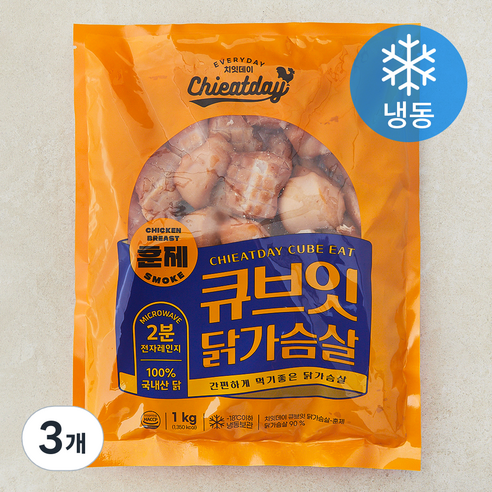 쿠즈락 치잇데이 큐브잇 닭가슴살 훈제 (냉동), 1kg, 3개, 1개입
