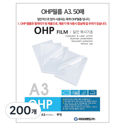 카피어랜드 OHP 필름 흑백, A3, 200개