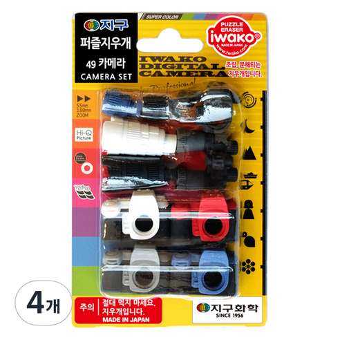 이와코 지구화학 지구 퍼즐 지우개, 49 카메라, 4개