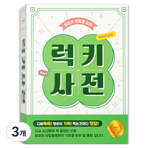 뮤니드 그레이스 럭키사전 북케이스 선물상자 중, 3개, 화이트