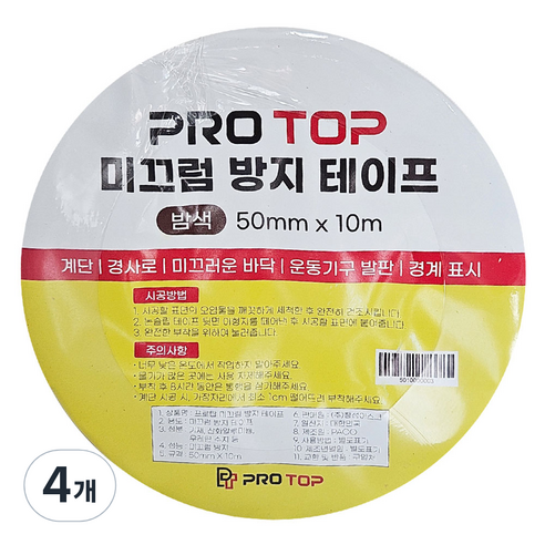 프로탑 미끄럼방지 테이프 밤색 50mm x 10m, 4개