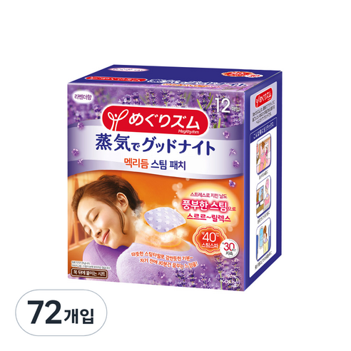 멕리듬 굿나잇 스팀패치 라벤더향, 72개입