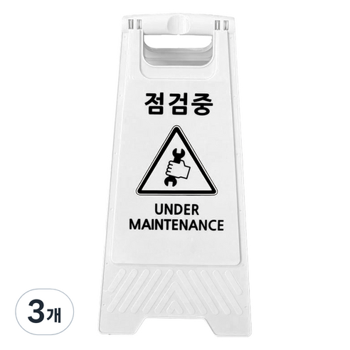TIS A형 안내표지판, 화이트 점검중, 3개