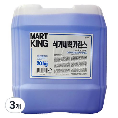 마트킹 식기세척기 린스, 20kg, 3개