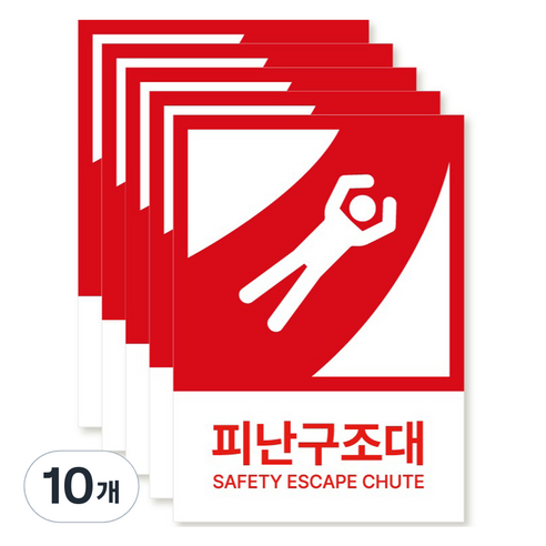 포맥스 재질 위치표시 소방안전 사인, 08 피난구조대, 10개
