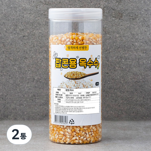 엄격하게 선별한 팝콘용 옥수수, 2통, 1.3kg