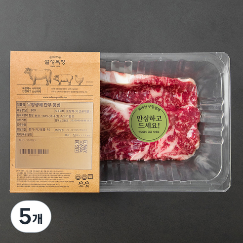 설성목장 무항생제 인증 한우 1++등급 등심 구이용 (냉장), 200g, 5개