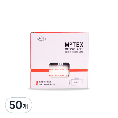 모텍스 라벨용지 랜덤발송 + 잉크, 1000칸, 50개
