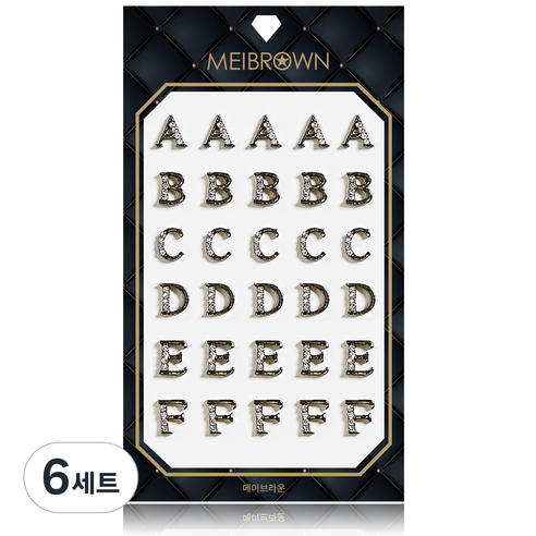 메이브라운 네일파츠 대용량 P006 알파벳세트 ABCDEF MBP006, 메탈, 6세트
