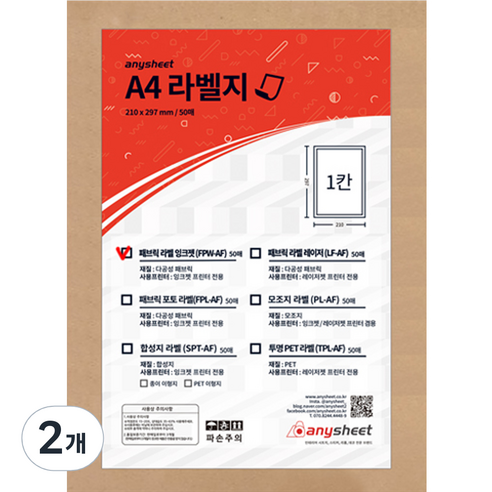 애니시트 잉크젯용 A4 패브릭 점착식 라벨스티커 화이트 FPW-AF 50p, 2개
