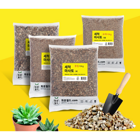 다육이 번창을 위한 필수품: 화분월드 세척 마사토 다육이 분갈이 흙