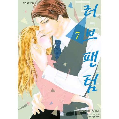 러브 팬텀, 학산문화사, 7권
