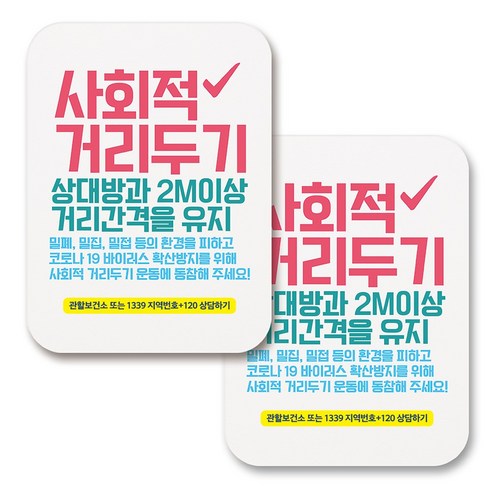 부착용 마스크 안내 표지판 사각, 376 사회적 거리두기 09 (화이트), 2개