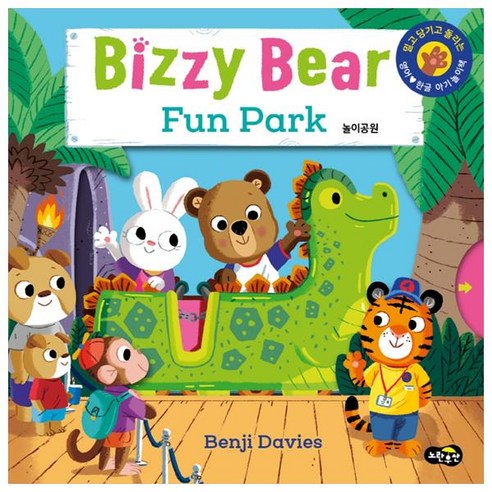 Bizzy Bear Fun Park 놀이공원, 노란우산