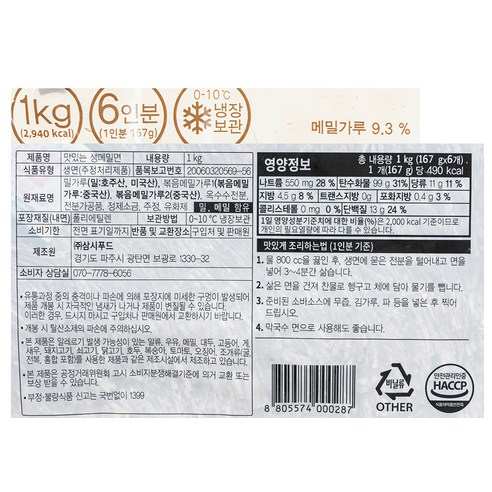 냉장_맛있는 생메밀면, 1kg, 1개