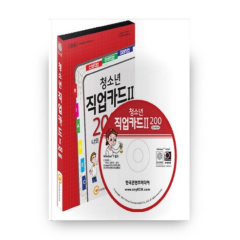 청소년 직업카드 2 200 + CD, 한국콘텐츠미디어