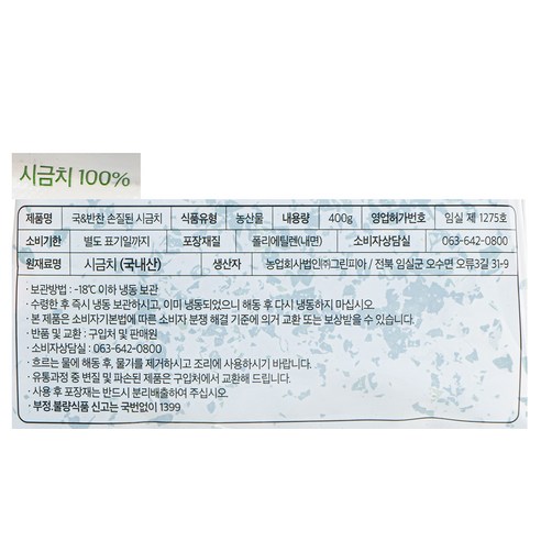 그린피아 국 & 반찬 손질된 시금치 (냉동), 400g, 1팩