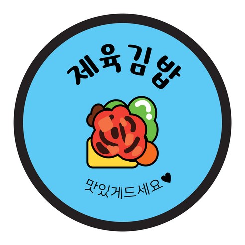 꼬모네임 원형 김밥 스티커 40mm, 제육김밥, 2000개