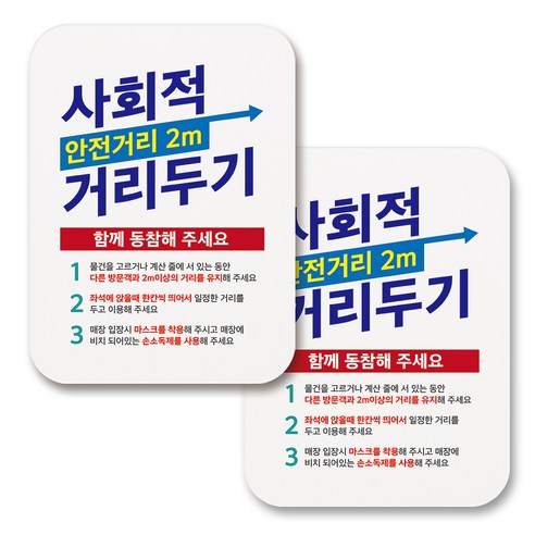 부착용 마스크 안내 표지판 사각, 285 사회적 거리두기 02 (화이트), 2개