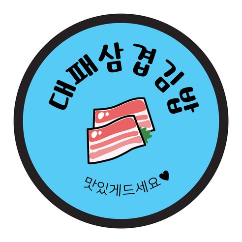 꼬모네임 원형 김밥 스티커 40mm, 대패삼겹김밥, 2000개