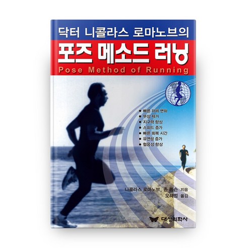 닥터 니콜라스 로마노브의 포즈 메소드 러닝, 대성의학사