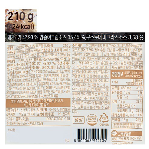 그릭슈바인 양송이 크림 미트볼, 210g, 1개