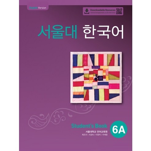 서울대 한국어 6A Student's book(QR 버전), 서울대 한국어 6A Student's book(QR.., 서울대학교 언어교육원(저),투판즈, 투판즈