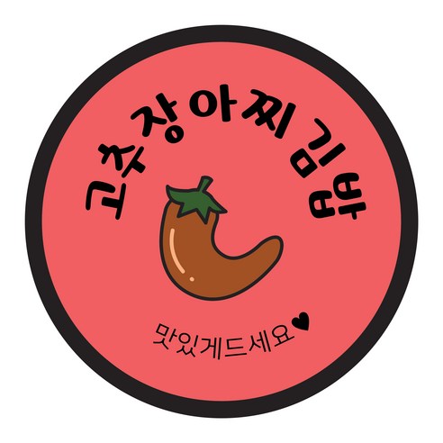 꼬모네임 김밥스티커 원형 40mm, 고추장아찌김밥, 2000개