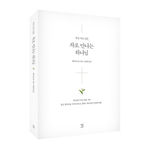차로 만나는 하나님:복음 다도 입문, 열린세상