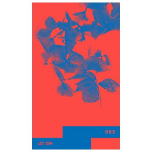 國內書 書 BOOK 書 書 國內書 文學 韓國詩歌 韓國詩集 國內詩歌