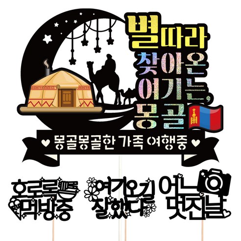 비비드레인 몽골 여행 토퍼 세트 197 몽골, 힐링여행, 1세트