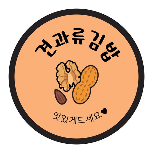 꼬모네임 김밥스티커 원형 40mm, 견과류김밥, 2000개