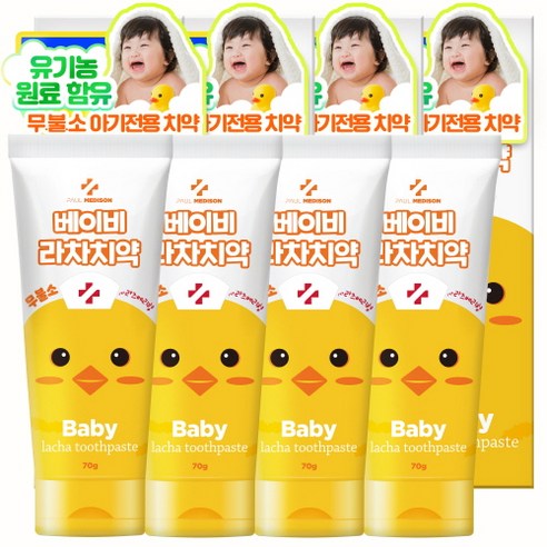 폴메디슨 키즈용 무불소 유기농 베이비 라차치약 라즈베리향, 70g, 4개