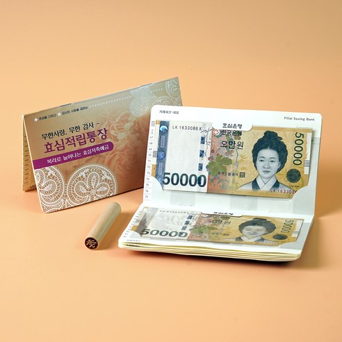 아침향기 부모님 부부 연인 선물 이벤트 용돈봉투 세트, 1 효심 적립통장, 1세트