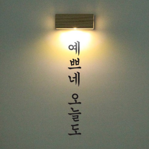1AM 갤러리벽등, 예쁘네 오늘도(스티커), 진회(컬러칩)