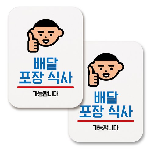 부착용 생활 문구 안내 표지판 사각, 164 배달 포장 식사 (화이트), 2개