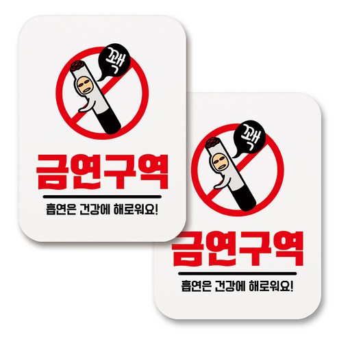 부착용 금연 안내 표지판 사각, 252 담배군 금연구역 02 (화이트), 2개