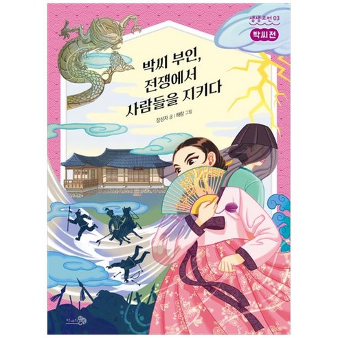 樸先生 老婆 在戰爭中 保護人民 9791165734398 千風 國內書籍 書籍 BOOK 書籍