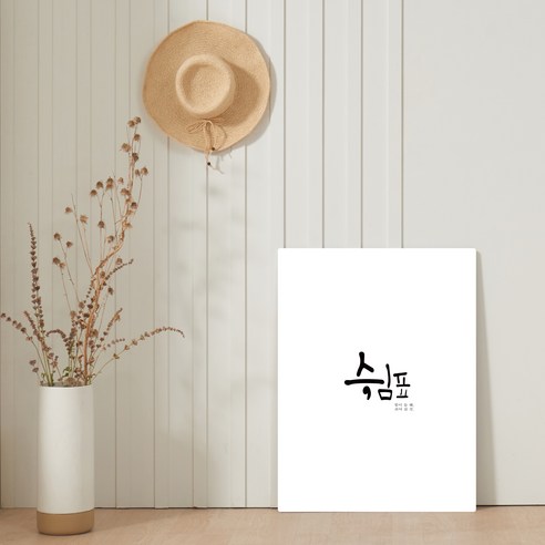 가온 접이식 액자 테이블, 쉼표m
