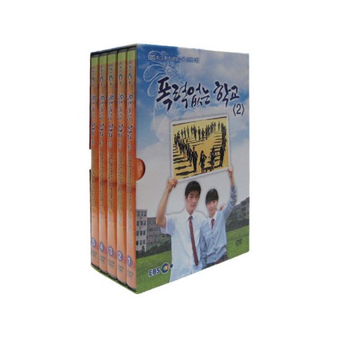 폭력없는 학교 2 DVD, 5CD