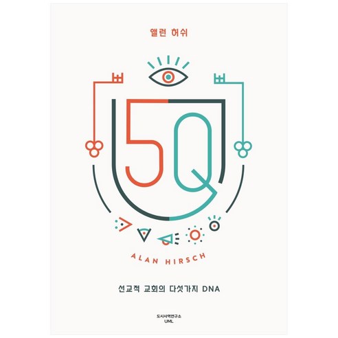 5Q 선교적 교회의 다섯 가지 DNA, 도시사역연구소