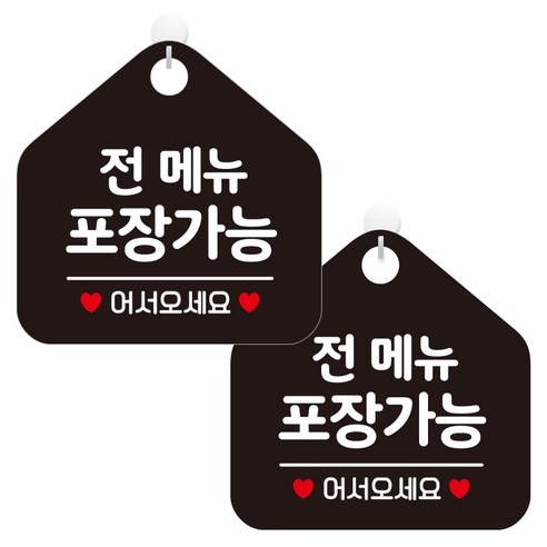 제제데코 오픈 휴무 브레이크타임 영업중 부재중 안내판 카페 팻말 136 오각형 블랙판 20cm, 전메뉴포장가능, 2개