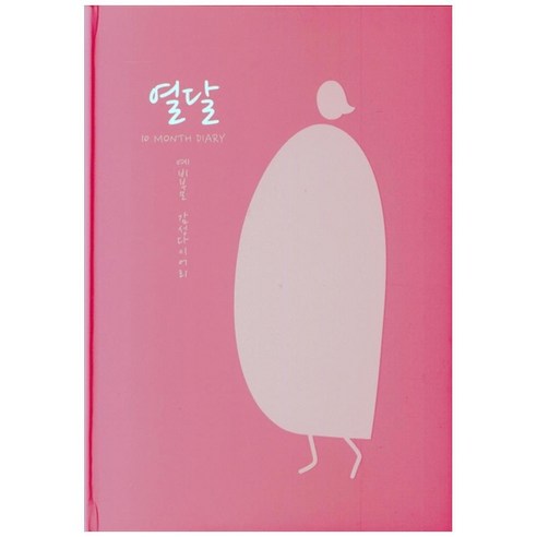 열달:예비부모 감성다이어리, 라포르