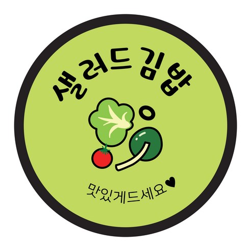 꼬모네임 원형 김밥 스티커 40mm, 샐러드김밥, 2000개