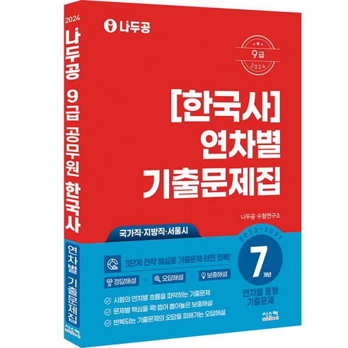 國內書籍 書籍 BOOK 書籍 書籍 國內書籍 考試書籍 公務員 韓國歷史